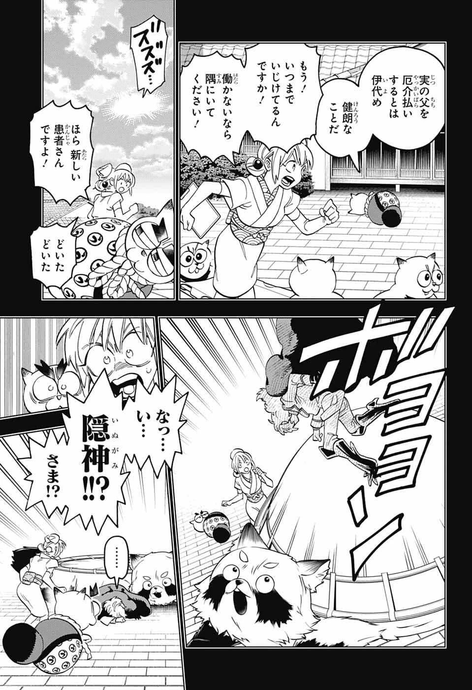 けものじへん 第104話 - 5