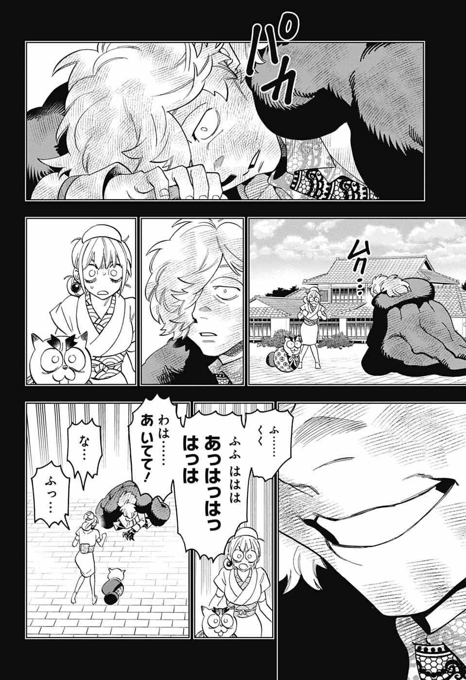 けものじへん 第104話 - 6