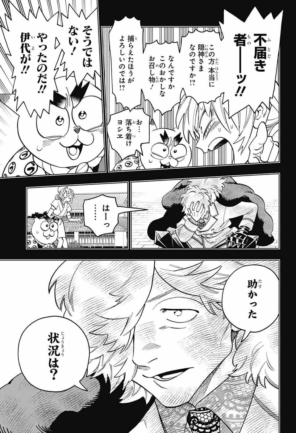 けものじへん 第104話 - 7