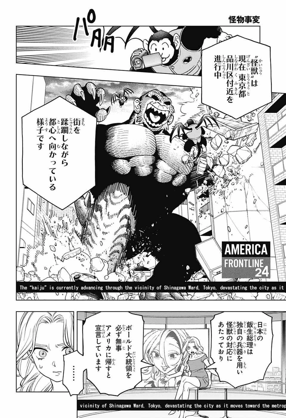 けものじへん 第104話 - 8