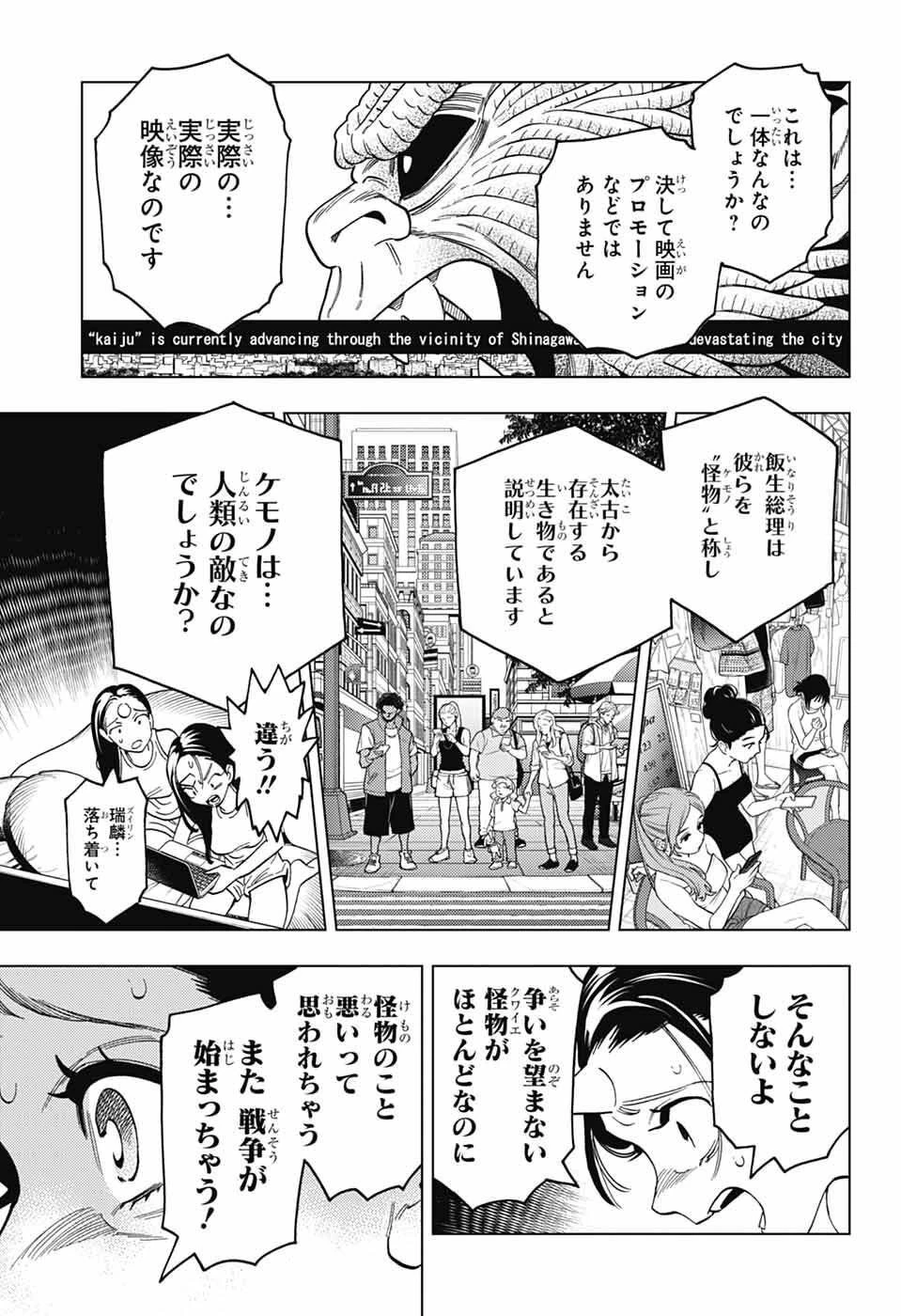けものじへん 第104話 - 9