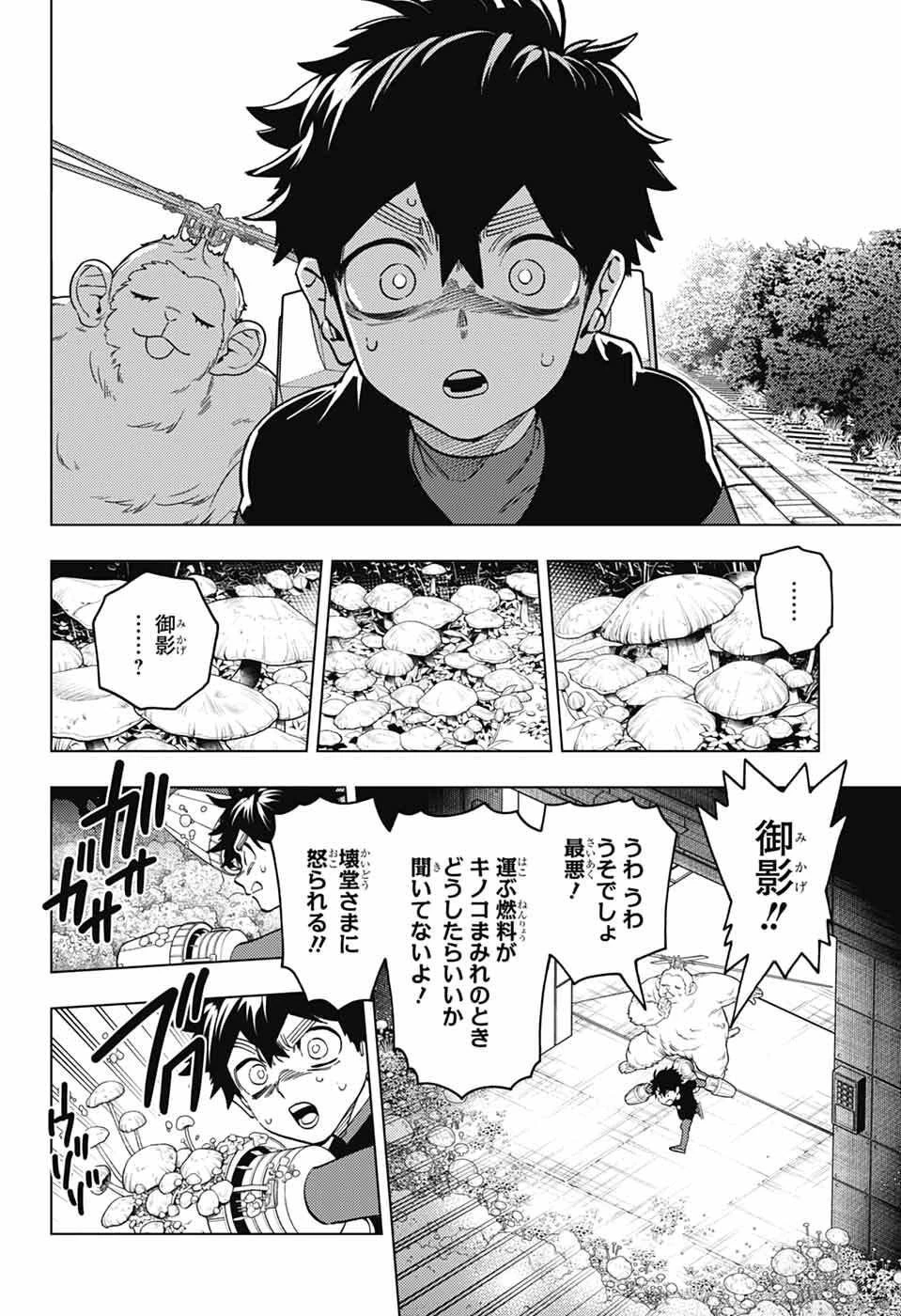 けものじへん 第104話 - 10