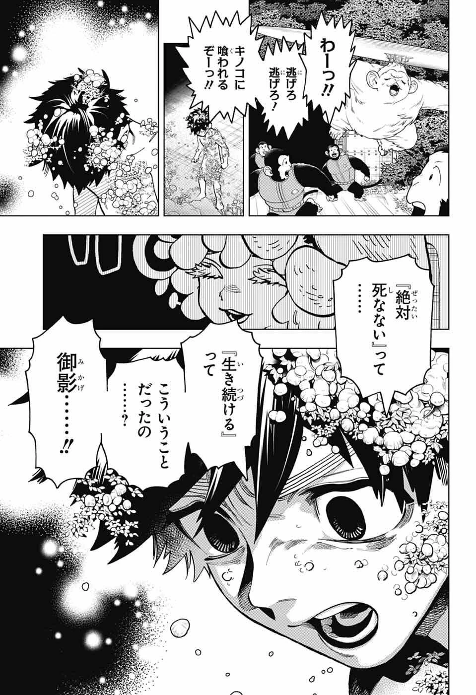 けものじへん 第104話 - 11