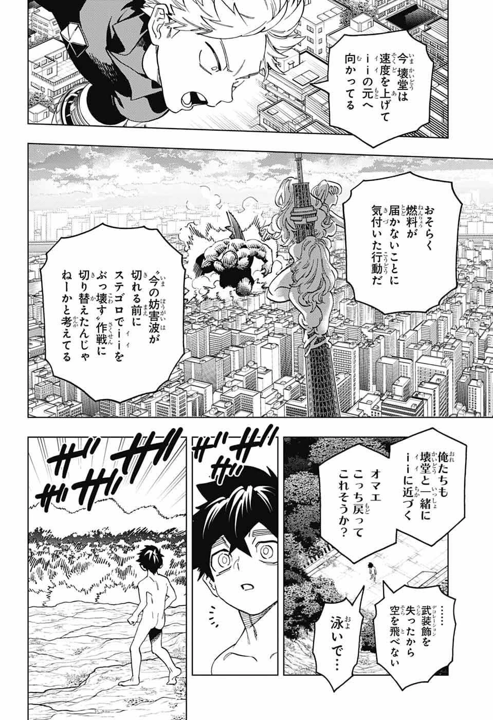 けものじへん 第104話 - 14