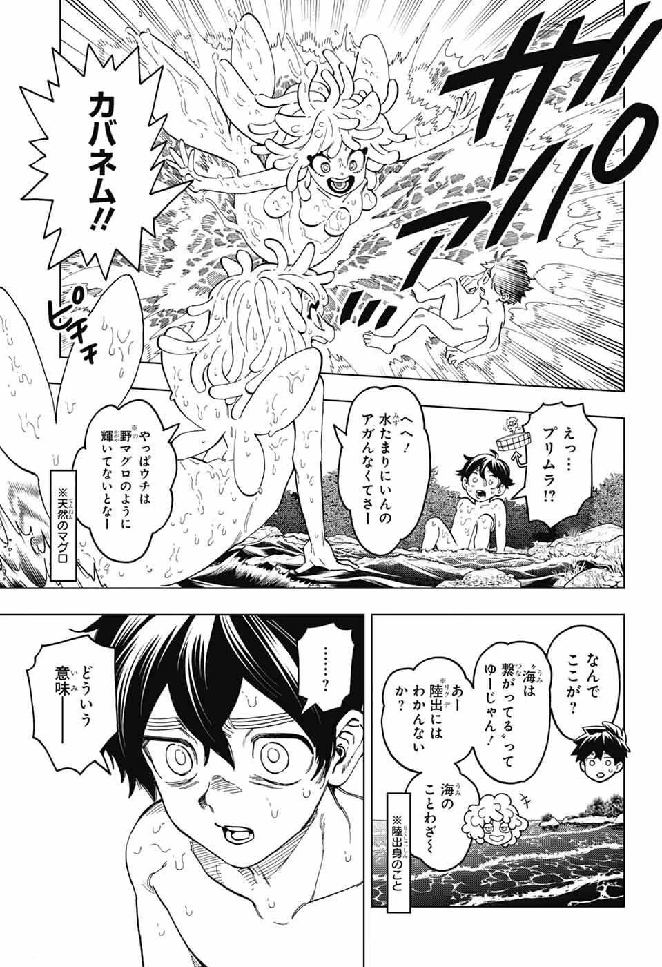 けものじへん 第104話 - 15
