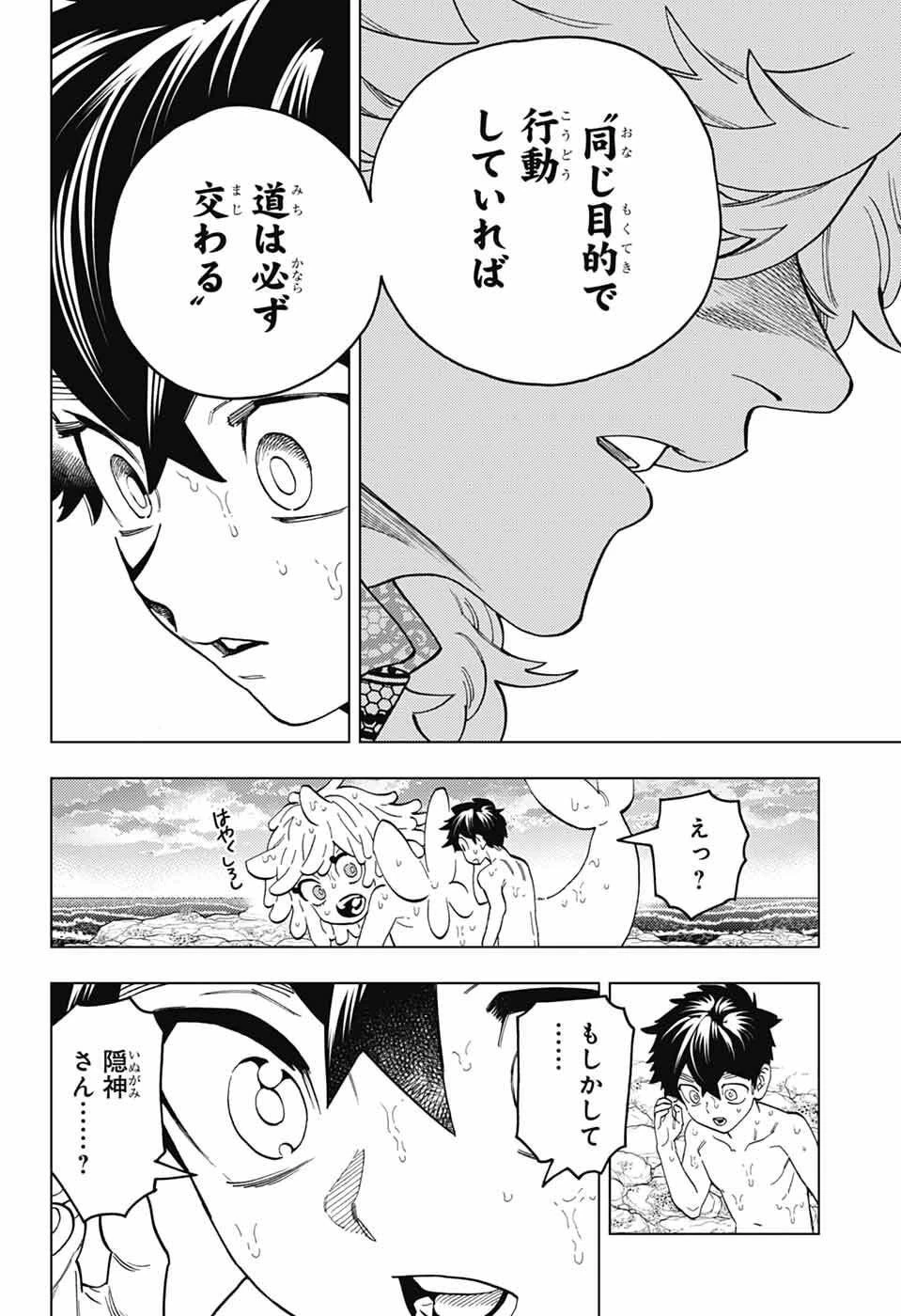 けものじへん 第104話 - 16