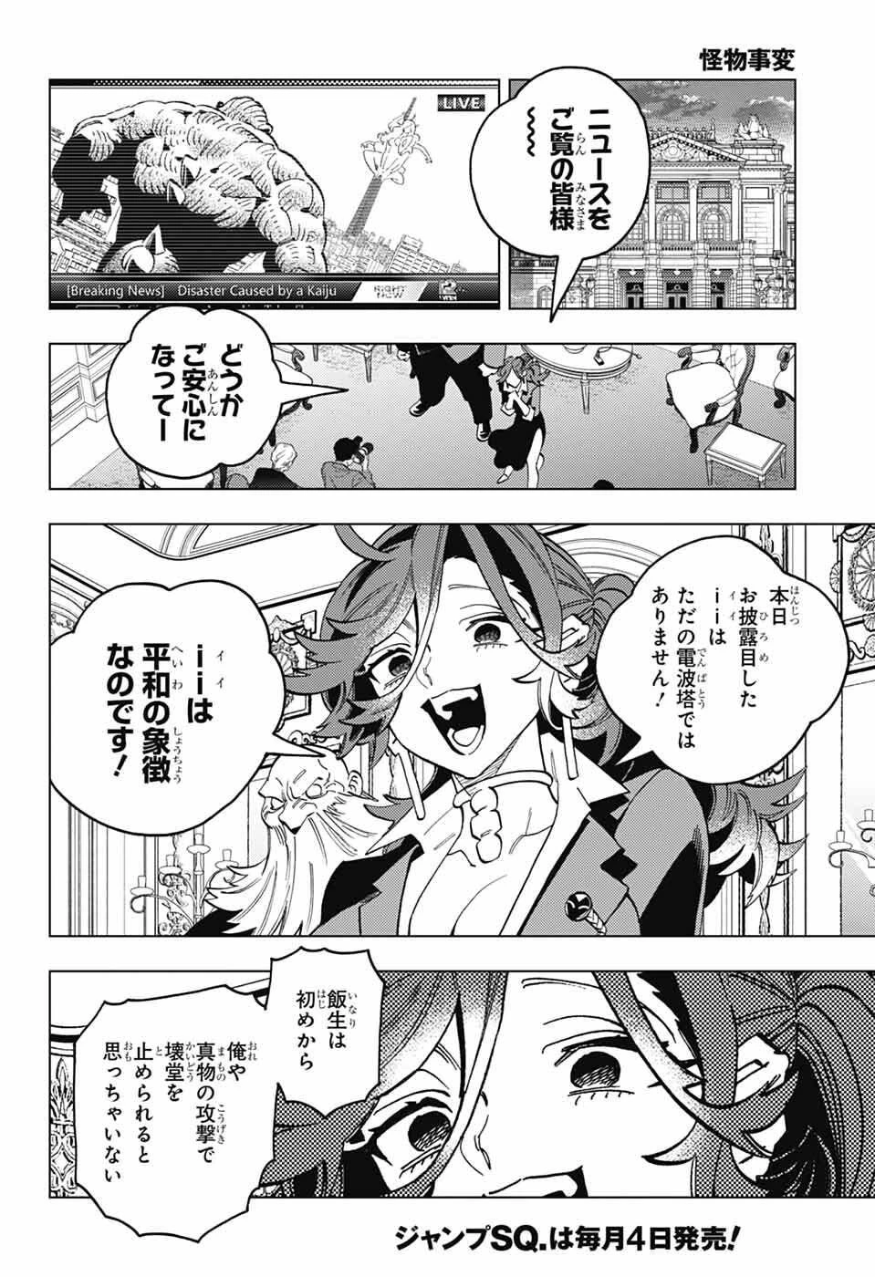 けものじへん 第104話 - 18