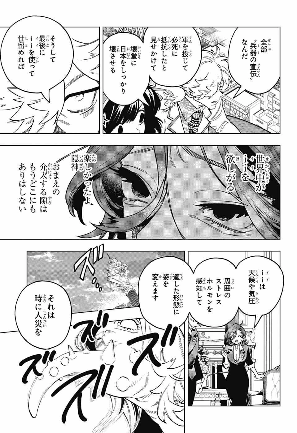 けものじへん 第104話 - 19