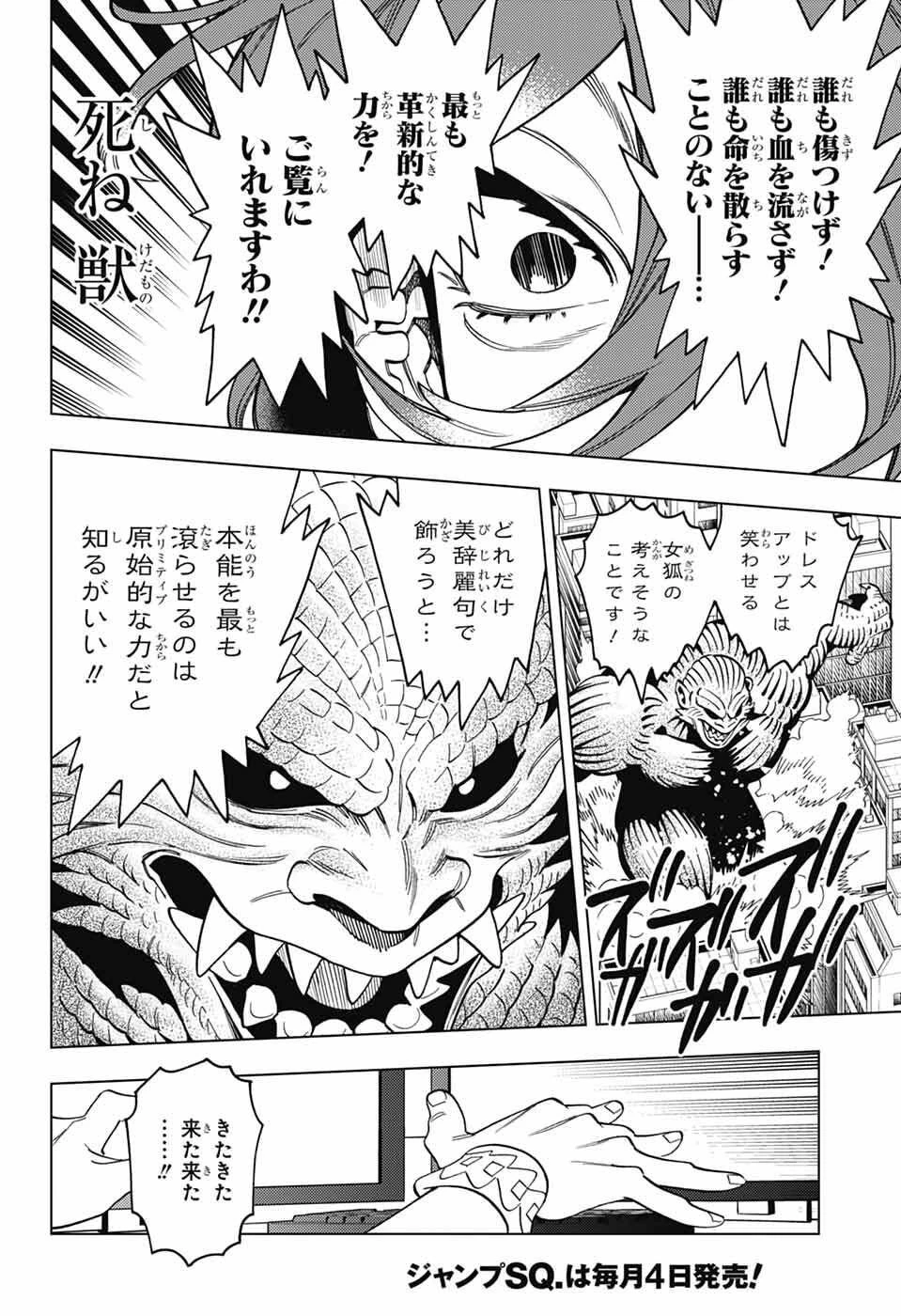 けものじへん 第104話 - 22