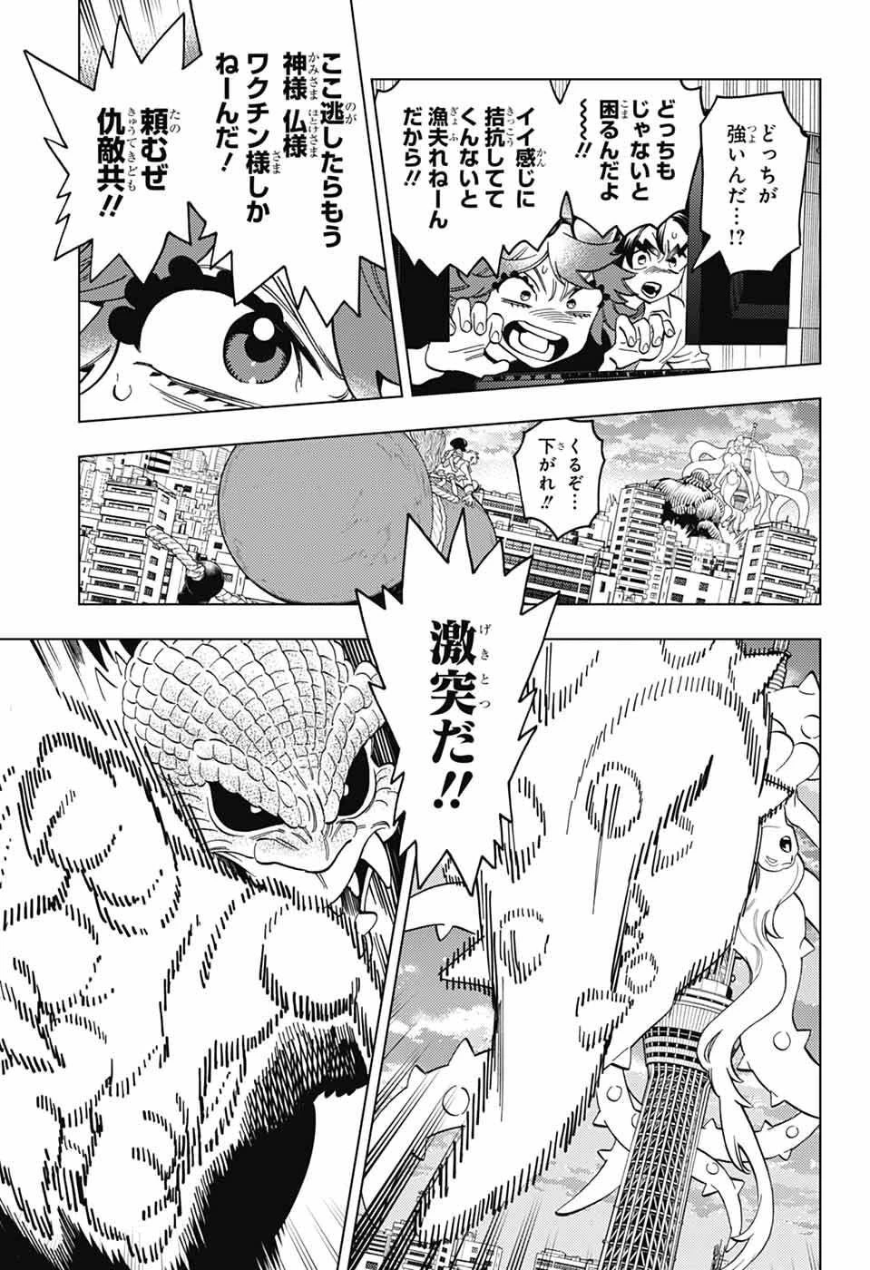 けものじへん 第104話 - 23