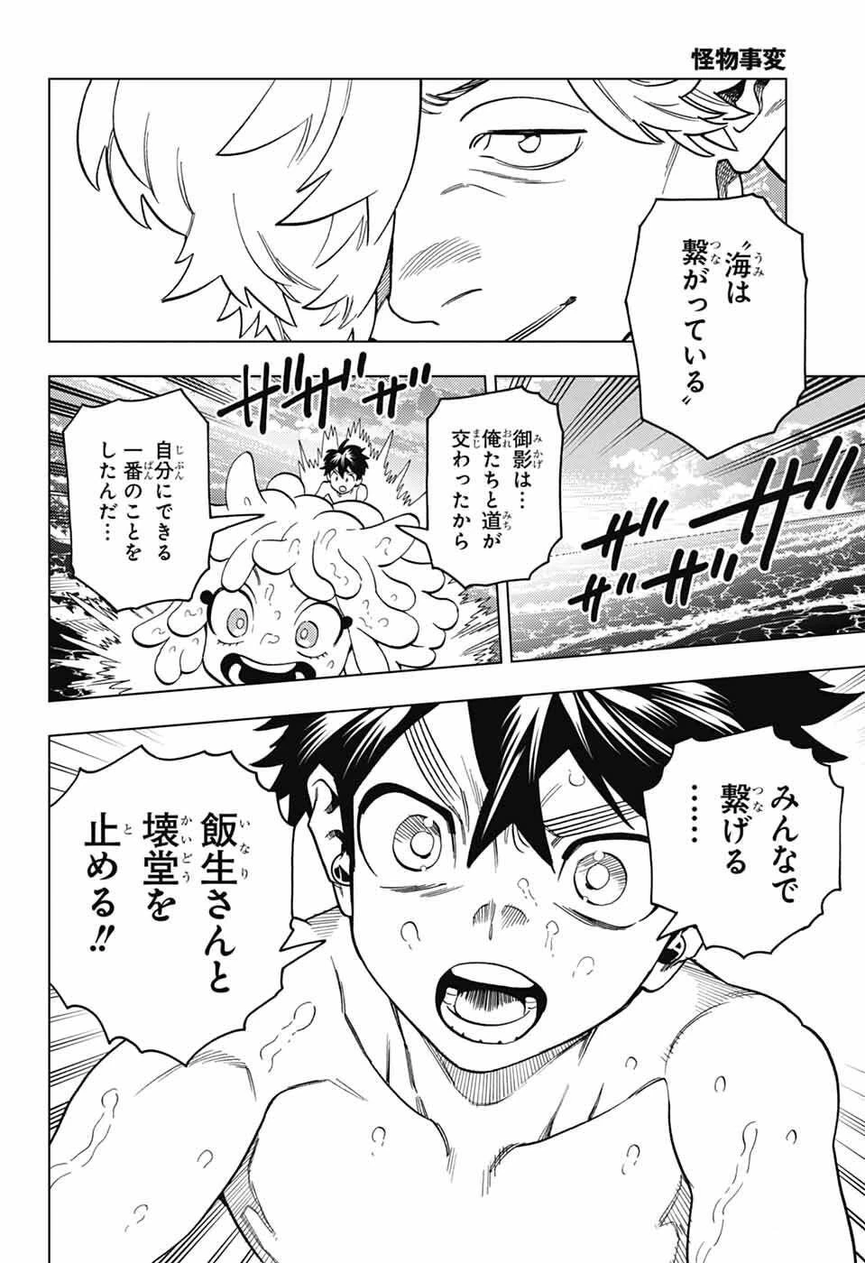 けものじへん 第104話 - 26