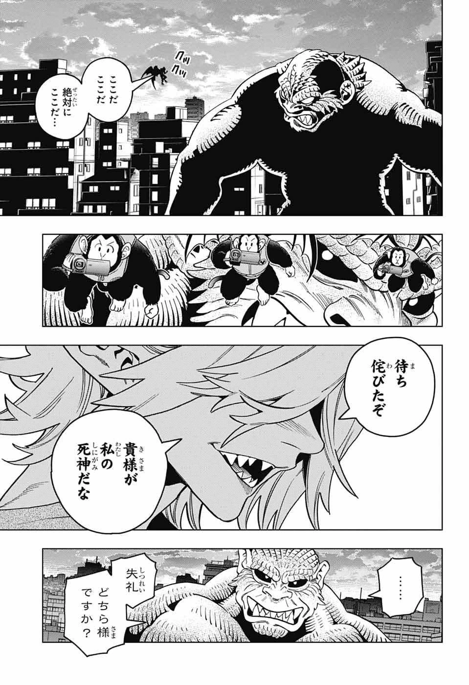 けものじへん 第104話 - 27