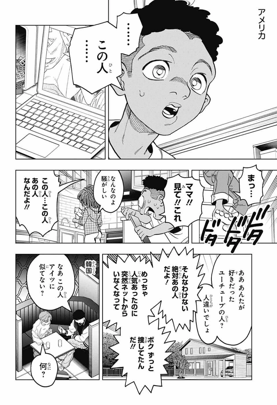 けものじへん 第104話 - 28