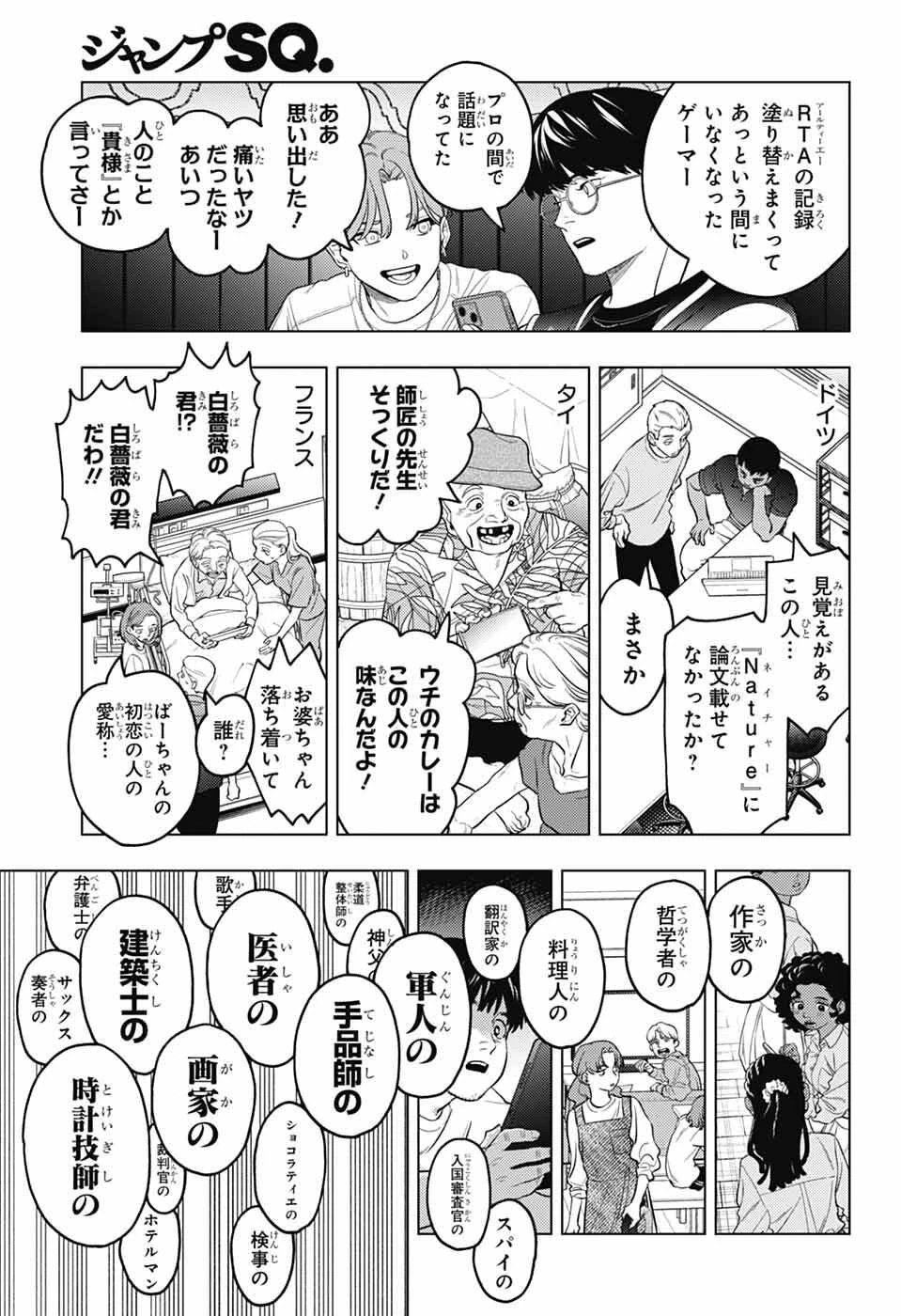 けものじへん 第104話 - 29