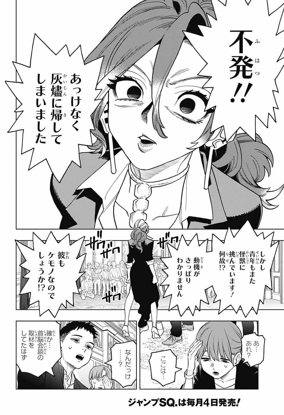 けものじへん 第104話 - 34