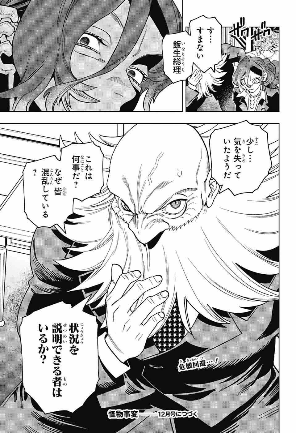 けものじへん 第104話 - 35