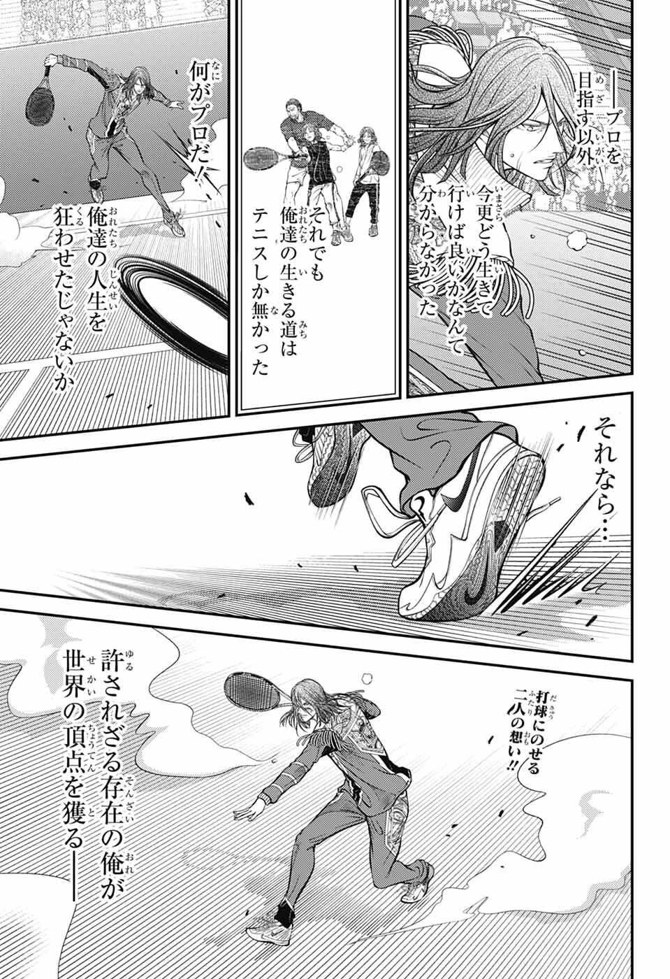 新テニスの王子様 第454話 - 1