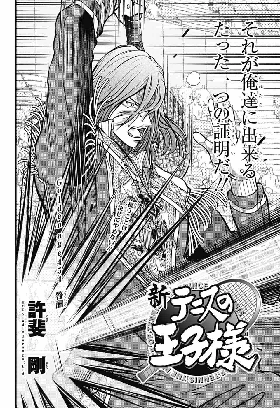 新テニスの王子様 第454話 - 2