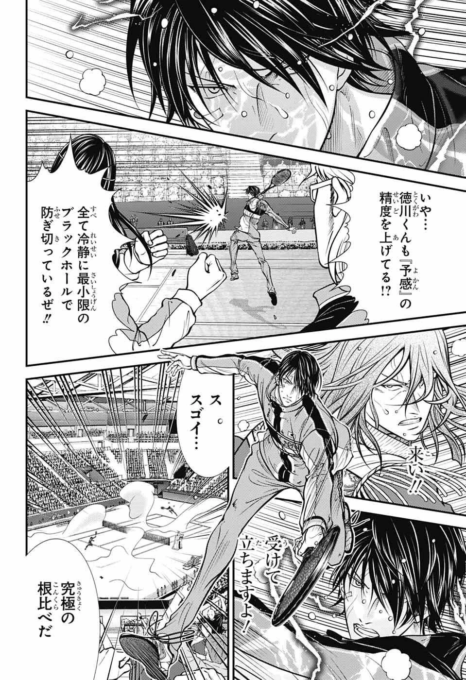 新テニスの王子様 第454話 - 4