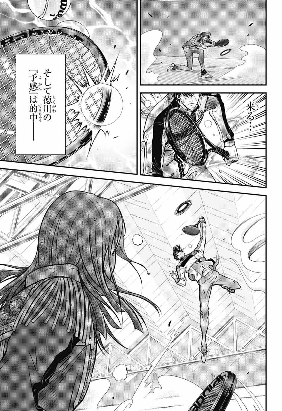 新テニスの王子様 第454話 - 5