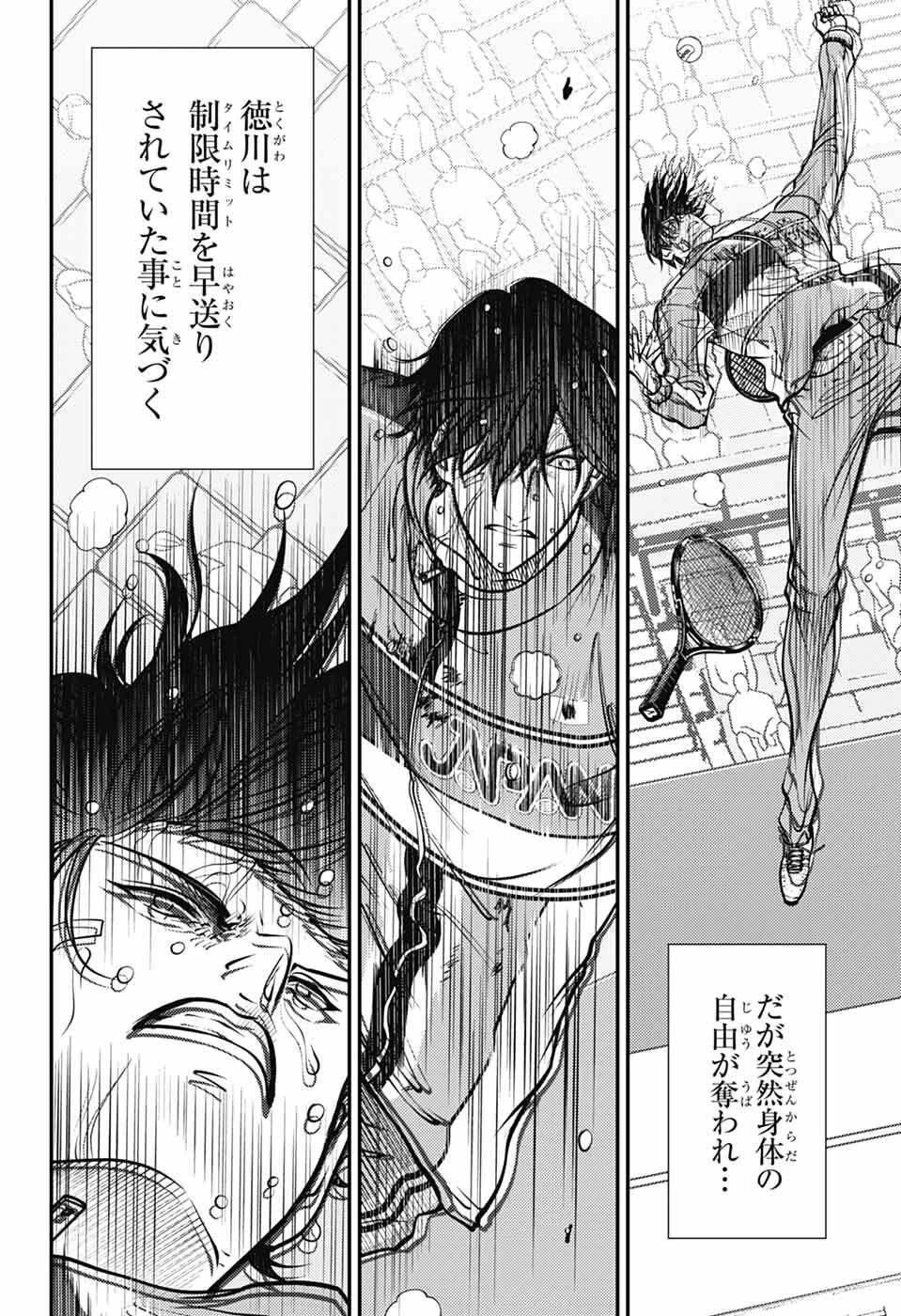 新テニスの王子様 第454話 - 6
