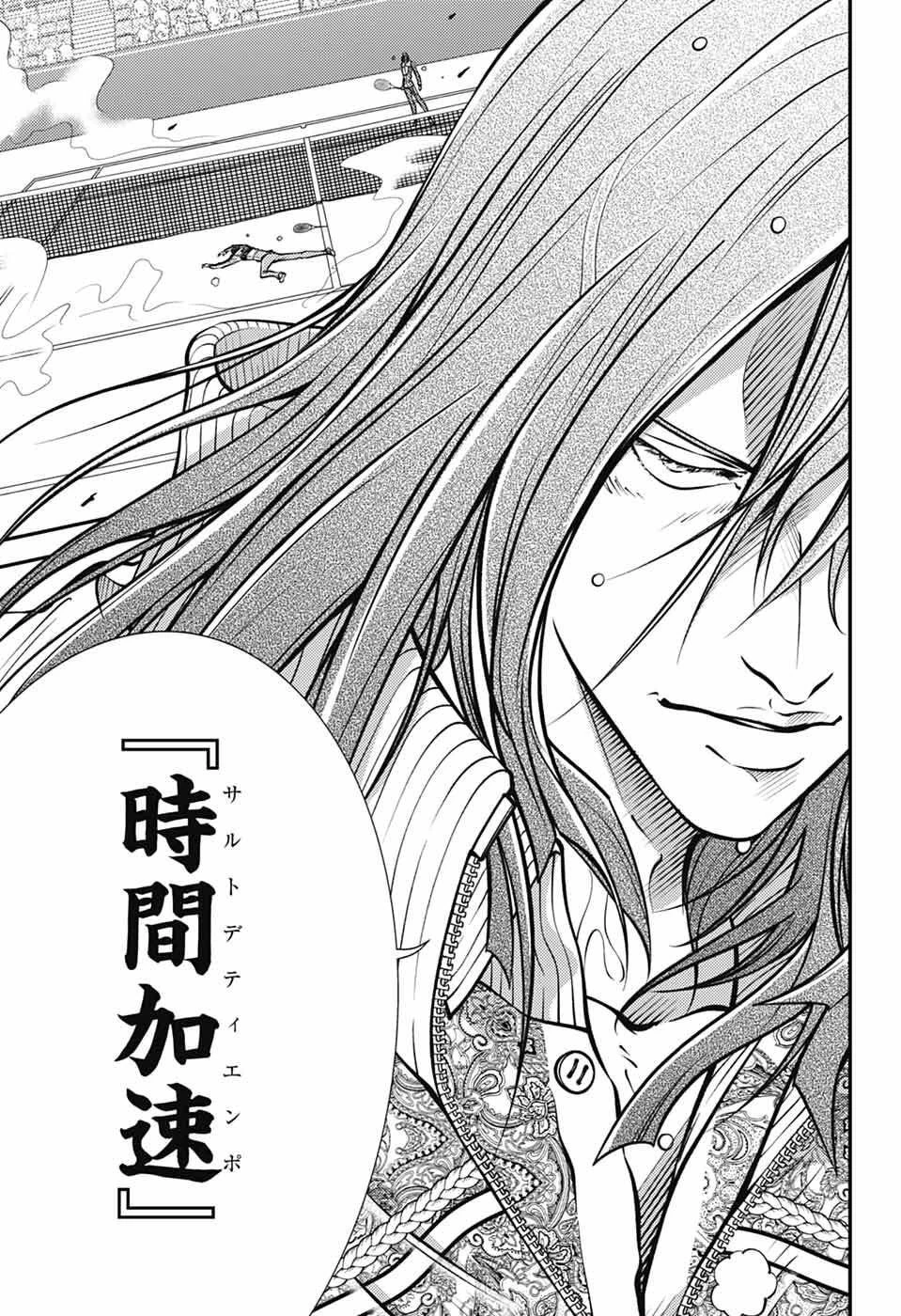 新テニスの王子様 第454話 - 7