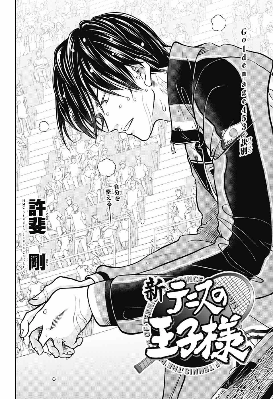 新テニスの王子様 第453話 - 2