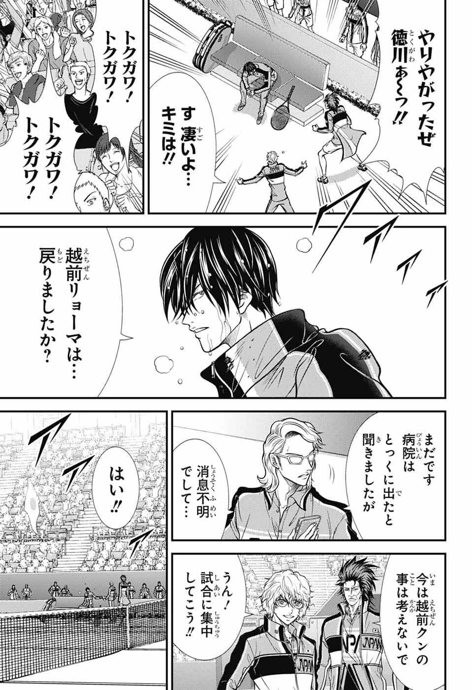 新テニスの王子様 第453話 - 3