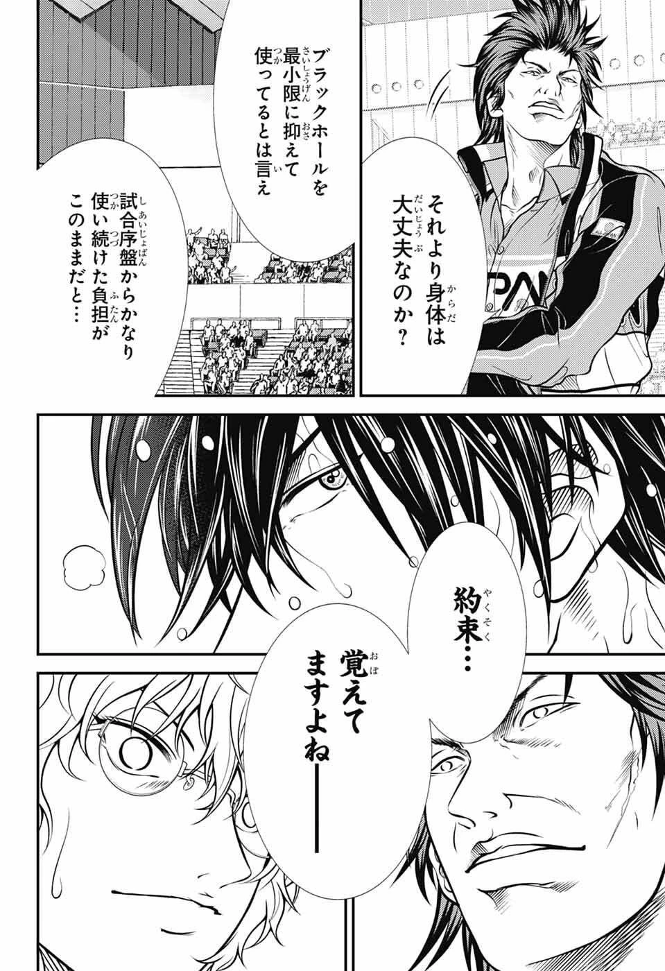 新テニスの王子様 第453話 - 4