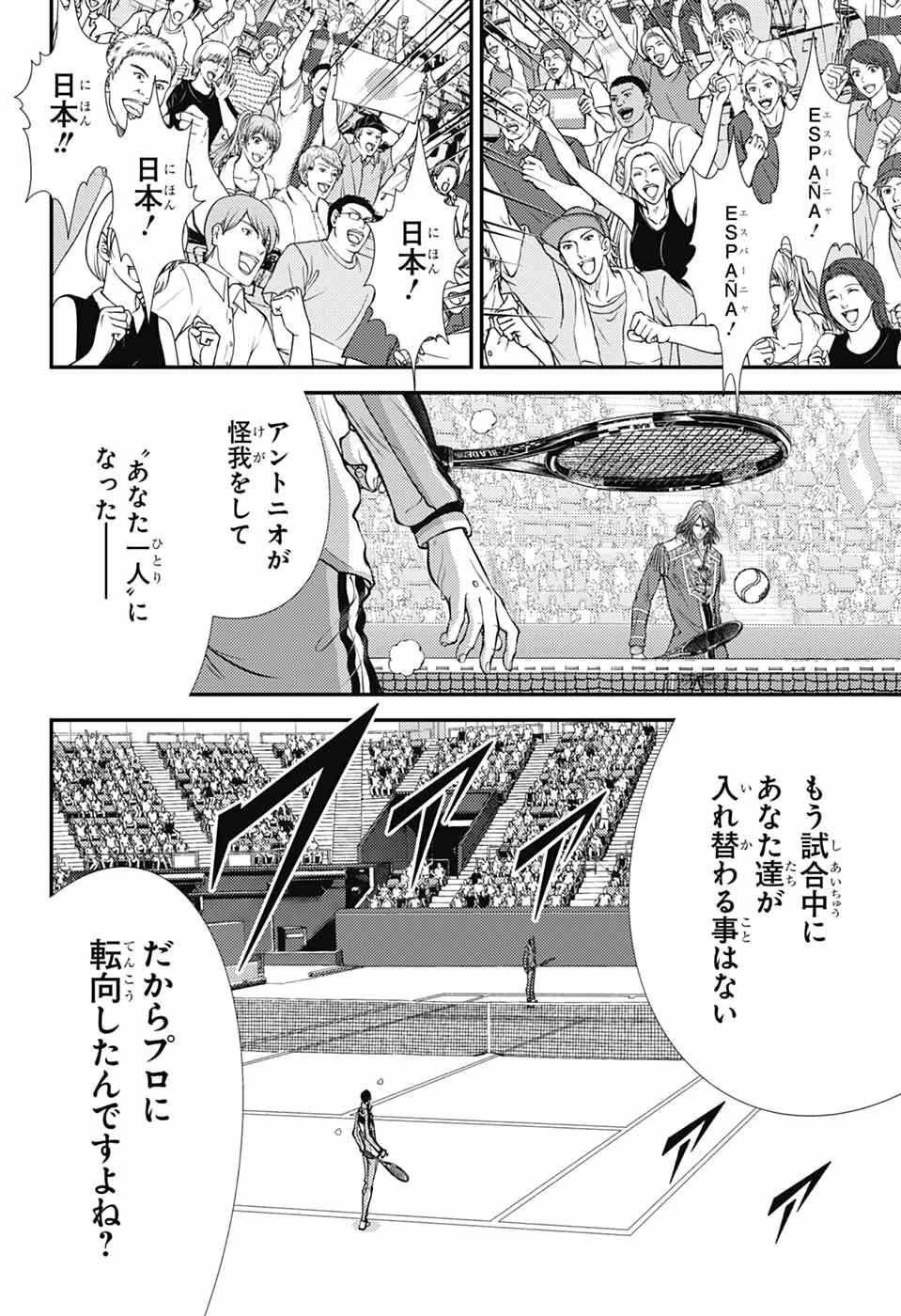 新テニスの王子様 第453話 - 8