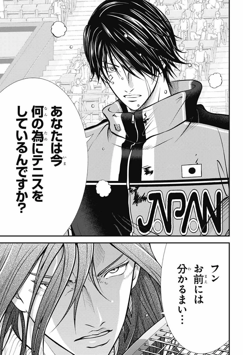 新テニスの王子様 第453話 - 9
