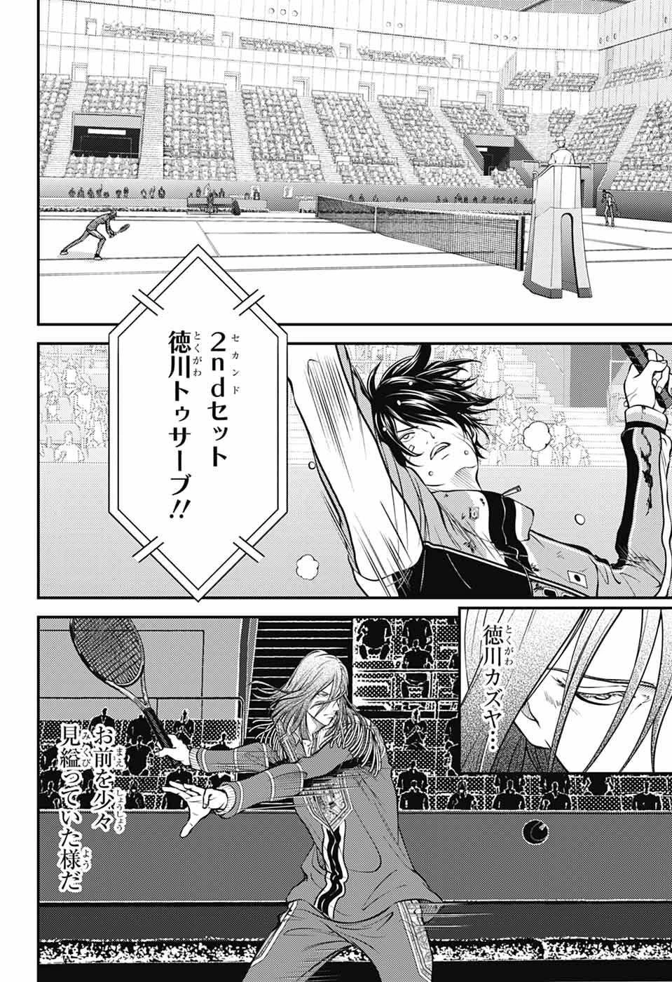 新テニスの王子様 第453話 - 10