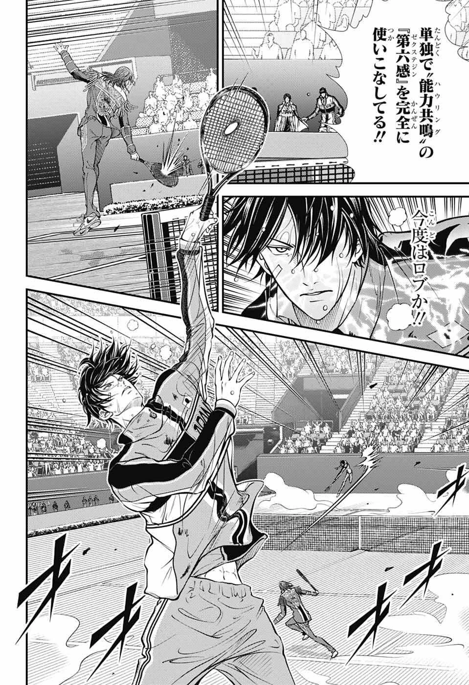 新テニスの王子様 第453話 - 12