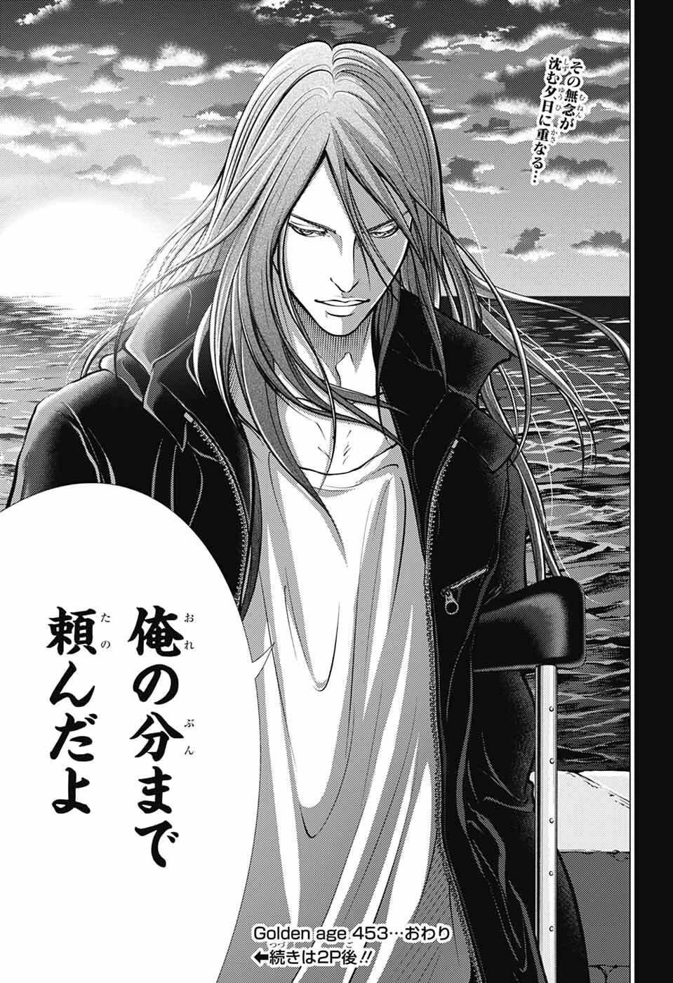 新テニスの王子様 第453話 - 15