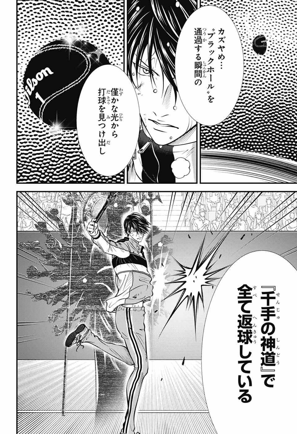 新テニスの王子様 第452話 - 2