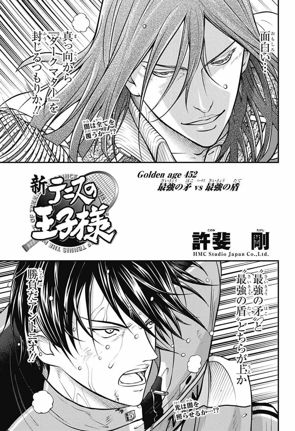 新テニスの王子様 第452話 - 3