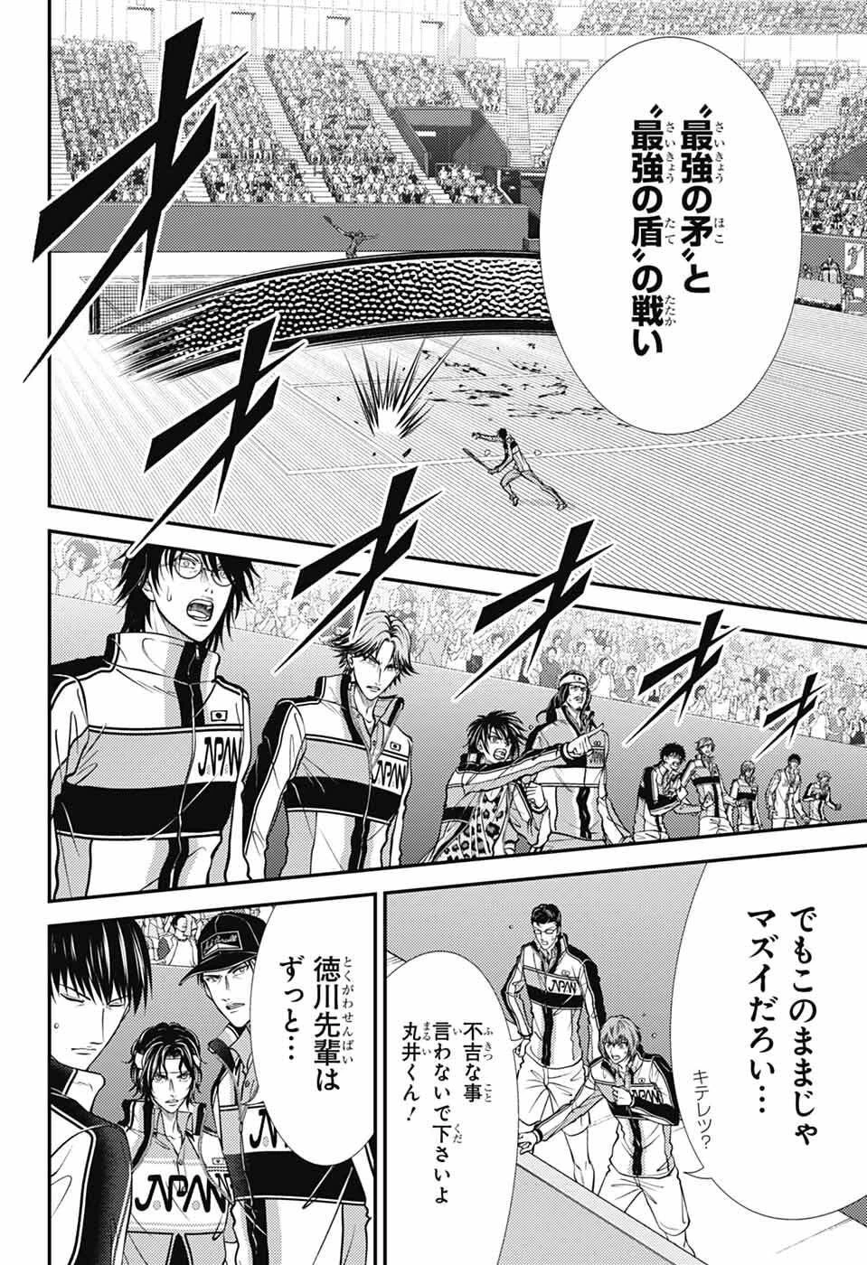 新テニスの王子様 第452話 - 4