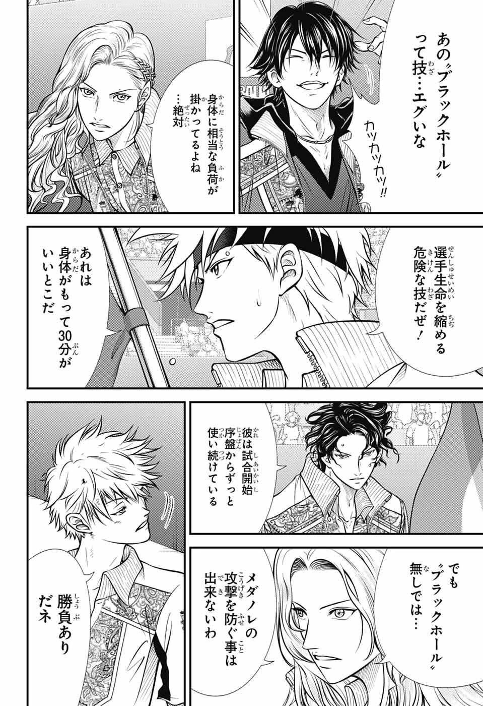 新テニスの王子様 第452話 - 6