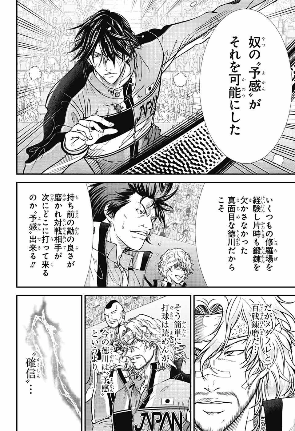 新テニスの王子様 第452話 - 10