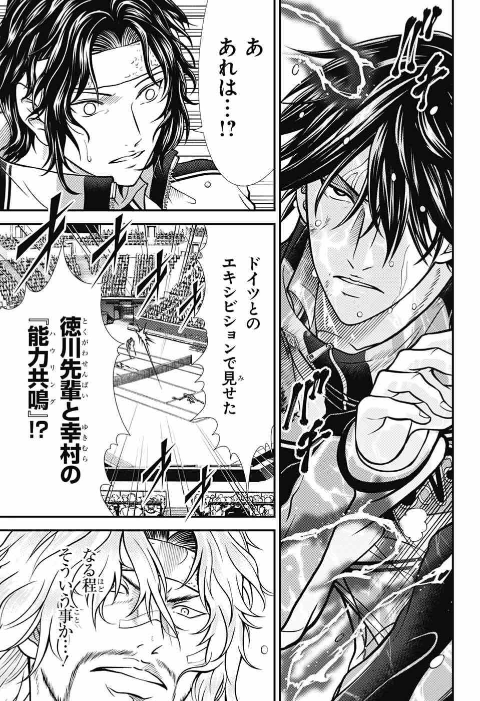 新テニスの王子様 第452話 - 11