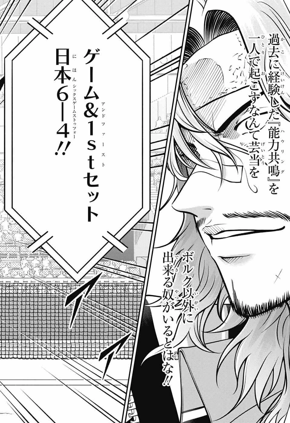 新テニスの王子様 第452話 - 12