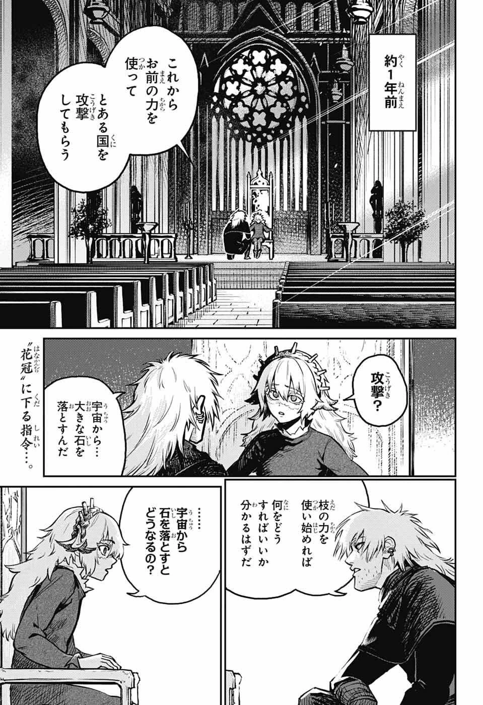 戦奏教室 第39話 - 2