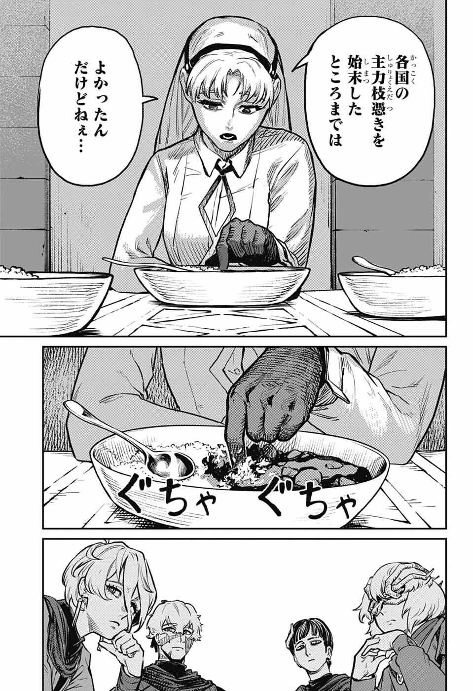 戦奏教室 第39話 - 10