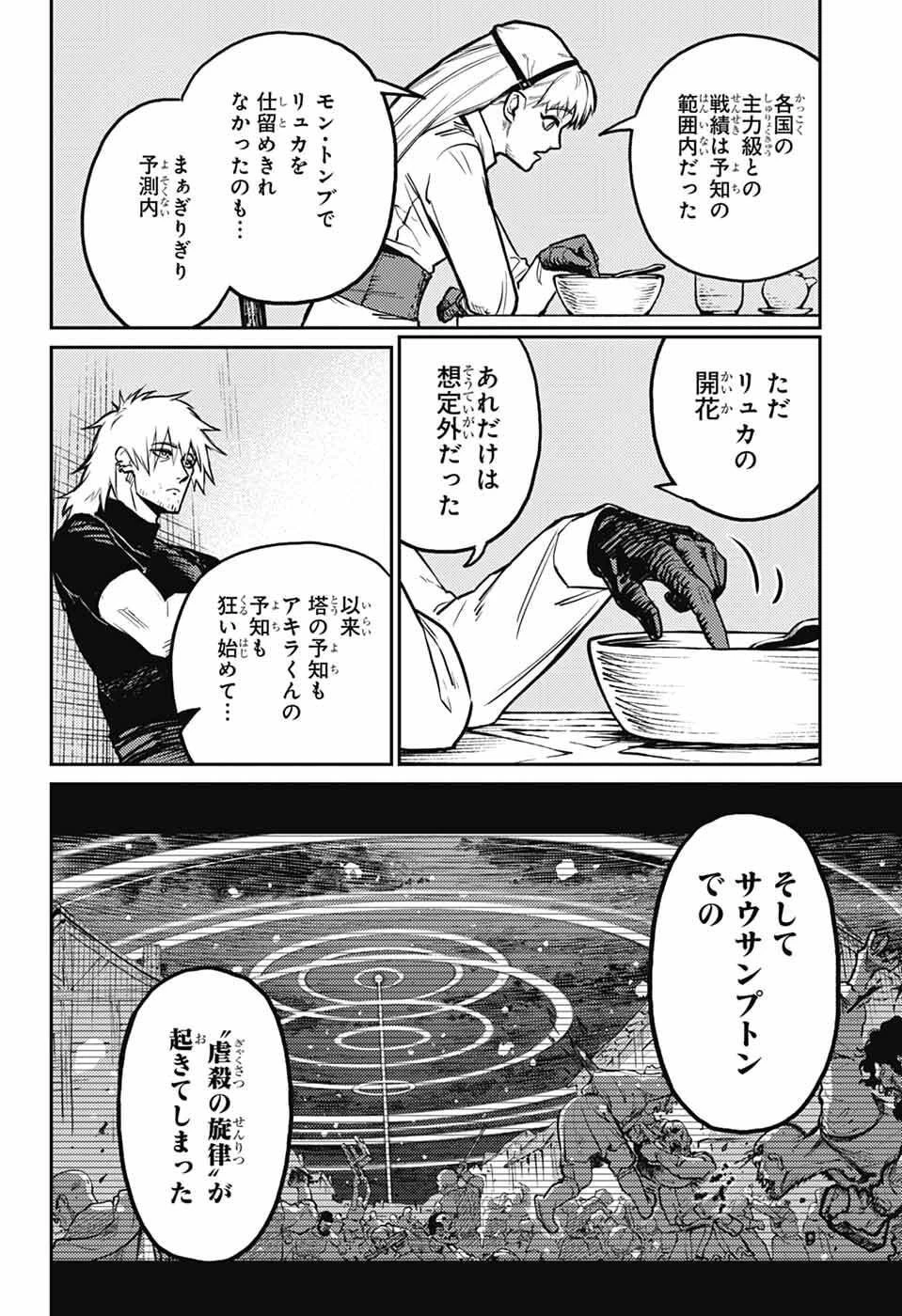 戦奏教室 第39話 - 11