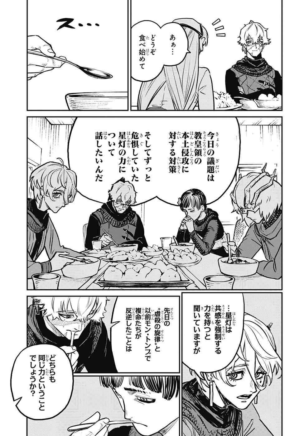 戦奏教室 第39話 - 12