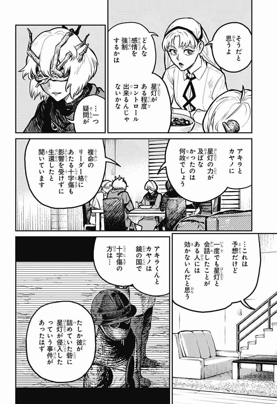 戦奏教室 第39話 - 13