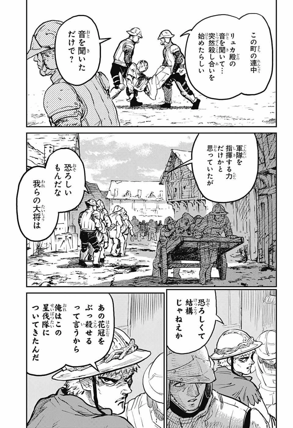 戦奏教室 第39話 - 18