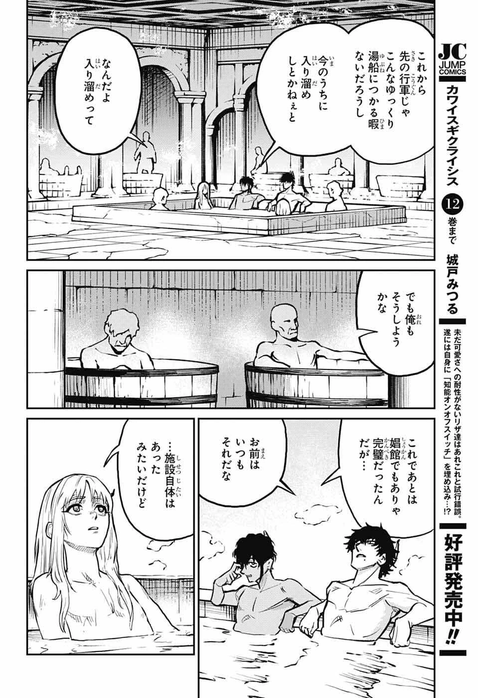 戦奏教室 第39話 - 23