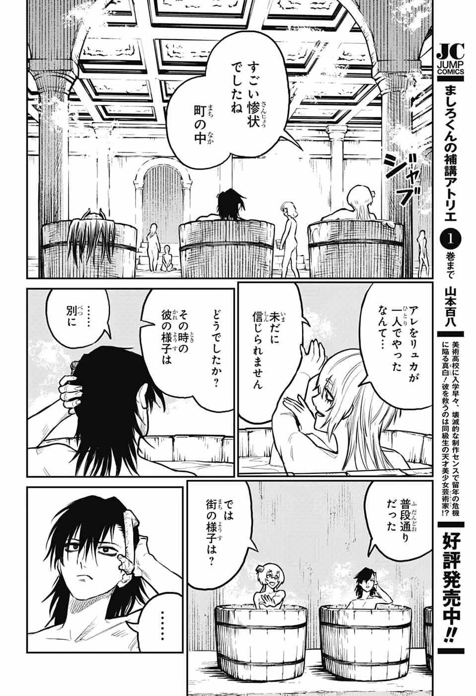 戦奏教室 第39話 - 29