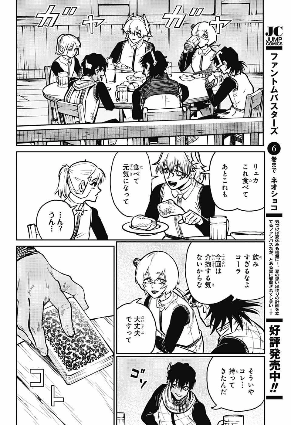 戦奏教室 第39話 - 33